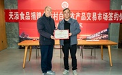 建瓯市慈善总会携手爱心企业天添食品有限公司助力乡村振兴