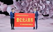 晋江市许书典家族捐赠6666.6666万元！家族慈善基金捐赠1亿元！