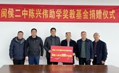 善款捐母校 爱心润桃李
