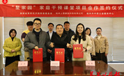 “星家园”家庭干预课堂项目签约仪式在福州举行