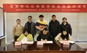 《智慧家长云课堂》公益项目签约仪式在福州举行