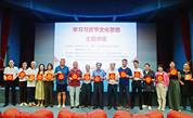 福州市鼓楼区鼓西街道举办“学习习近平文化思想”主题讲座