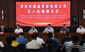漳州市华安县慈善总会推动校企合作，无人机捐赠助力科技教育