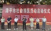 慈善助医暖民心 龙岩漳平市助力困难群众就医无忧