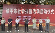 慈善助医暖民心 龙岩漳平市助力困难群众就医无忧