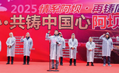 同心·共铸中国心阿坝行启动，600余位医务志愿者开展帮扶