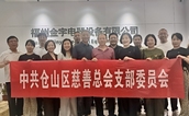 福州市仓山区慈善总会党支部开展主题党日活动，走访副会长单位