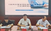福州市卫健委召开《福州市紧密型医联体促进条例》立法调研座谈会