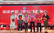 深耕不辍历十年 初心不改暖人间 ——福建省慈音爱心服务中心举办十周年庆典活动