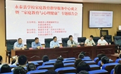 多方联动聚合力 福州永泰创新家庭教育服务模式