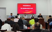 凝心聚力谋善举 共绘慈善新篇章——福建省罗源县慈善总会第三届理事会第四次会议召开