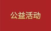 微光成炬 照亮偏远学子未来路