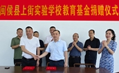 慈善进校园 爱心助教育——爱心企业家捐资300万元助力福州闽侯教育事业发展