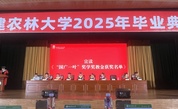 慈善聚力育桃李 奖掖英才谱新篇——国广一叶奖学奖教金颁奖仪式在福建农林大学举行