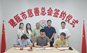 建瓯市爱心企业捐赠4.7万余元物资慰问特殊群体