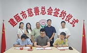 建瓯市爱心企业捐赠4.7万余元物资慰问特殊群体