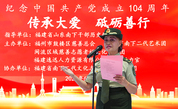 红色文艺点亮榕城大爱 福州市鼓楼区举办庆“七一”慈善宣传活动