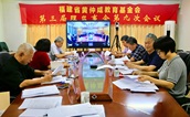 秉承赤子情怀 擘画公益新篇——福建省黄仲咸教育基金会召开第三届理监事会第九次会议