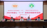 爱心“1+1”十三载接力 点亮福建罗源困难学子求学梦想