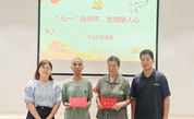 福州鼓楼于山社区开展“七一”慰问活动