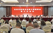 凝聚大爱力量 谱写慈善新篇——龙岩市慈善总会第三届理事会第三次会议召开