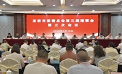 凝聚大爱力量 谱写慈善新篇——龙岩市慈善总会第三届理事会第三次会议召开