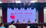 “携手筑梦，金秋启航”——福州市仓山区慈善总会2025年“金秋助学”活动