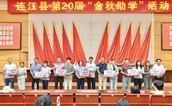 连江慈善助学廿载暖 爱心接力助梦行