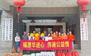 福州市闽侯县慈善总会向阳助学志愿服务队携手爱心团队传递公益温暖