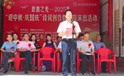文化聚善力 大爱暖人心——福州市永泰县举办“慈善之光”诗词创作活动迎中秋庆国庆