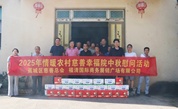慈心映月 善举润秋——宁德市蕉城区慈善总会赴慈善幸福院开展双节慰问活动