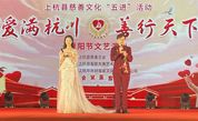 重阳敬老融善韵 文艺搭台绘新篇——福建上杭举办“爱满杭川 善行天下”文艺演出活动
