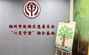愛心跨域 情暖“星童” ——福建連江愛心人士捐贈20萬元助力孤獨癥兒童成長