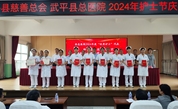 慈善巡礼｜赋能卫健事业 增进民生福祉——福建省武平县“关爱医护，善济病困”项目两年践行显实效