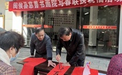 笔墨传情 春联寄福——福州市闽侯县慈善总会携手县慈善书画院开展义写春联活动