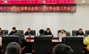 聚焦民生福祉 书写慈善新篇——南平市建阳区慈善总会第三届理事会第三次会议召开