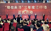 福建閩清縣啟動“助在閩清”專項行動