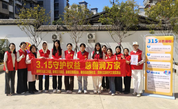 福州市鼓楼区开展“3·15”消费者权益日主题活动