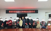 龙岩市新罗区慈善总会莲滨社区慈善基金首笔善款精准发放