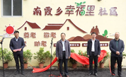 三明市首个“幸福里”社区投用