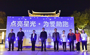 三明市尤溪县首届世界孤独症日荧光夜跑公益活动举行