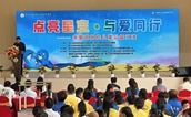 用爱点亮“星星”的世界——泉州台商投资区慈善总会联合多方开展关爱孤独症儿童公益活动