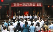 书载丹心 传承大爱 ——《走进黄仲咸》新书发布活动在福州举行