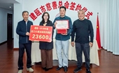 建瓯市慈善总会举行朱子文化建设基金捐赠仪式 汇聚爱心守护理学文脉