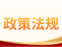 民政部公布《社会团体分支机构、代表机构管理办法》