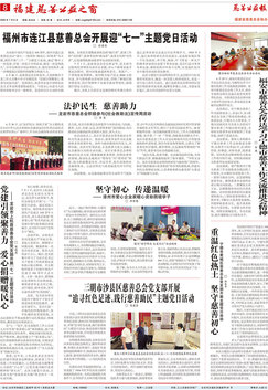 慈善公益报电子版1718期（7月6日）