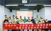 阳光护航“点亮微心愿·情暖有福城”活动在福州罗源举行