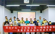 阳光护航“点亮微心愿·情暖有福城”活动在福州罗源举行