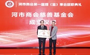 泉州市洛江区河市商会正式成立 商会慈善基金同步启动