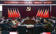 长乐慈善总会开展2024年元旦、春节“情暖长乐”慰问活动